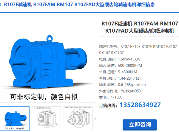 RM107減速機