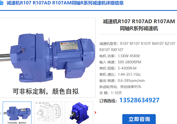 R107減速機(jī)