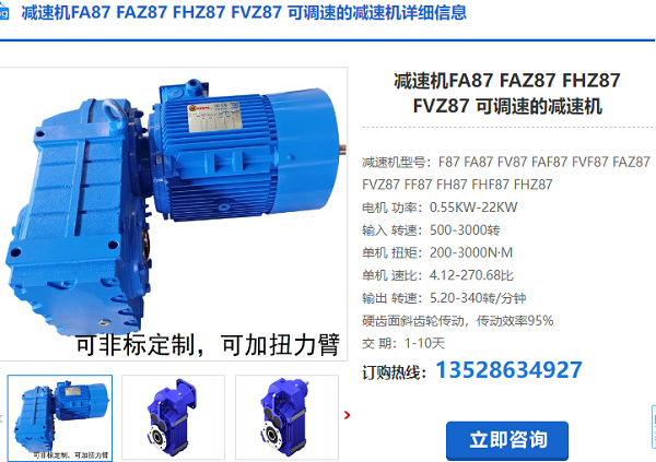 FA87減速機(jī)