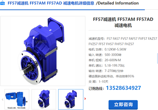 FF57減速機(jī)