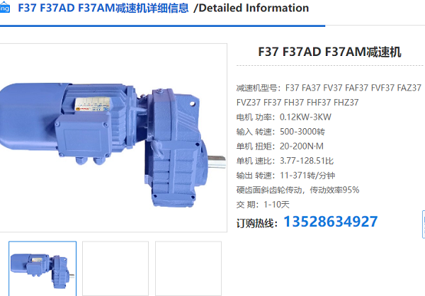 F37減速機(jī)