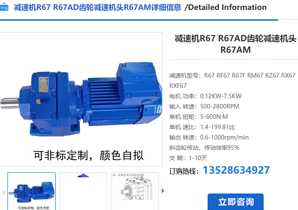 R67減速機(jī)