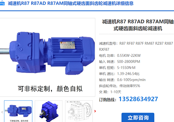 R87減速器