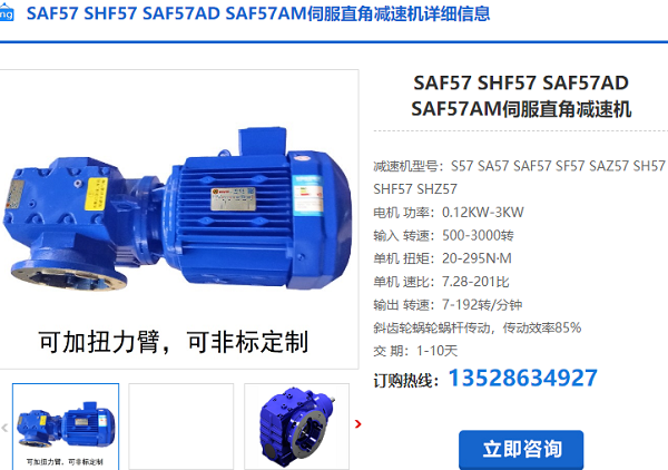 SAF57減速機