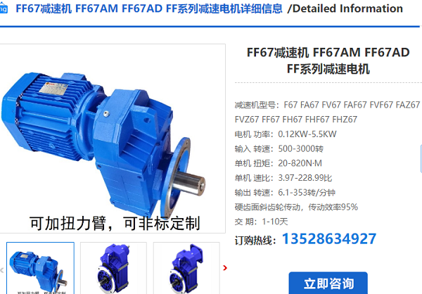 ff67減速機(jī)