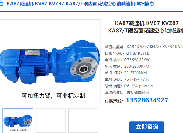 KA87減速機(jī)