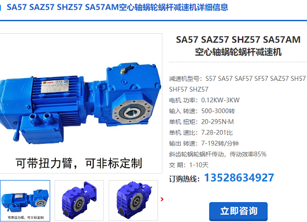 SAZ57減速機(jī)