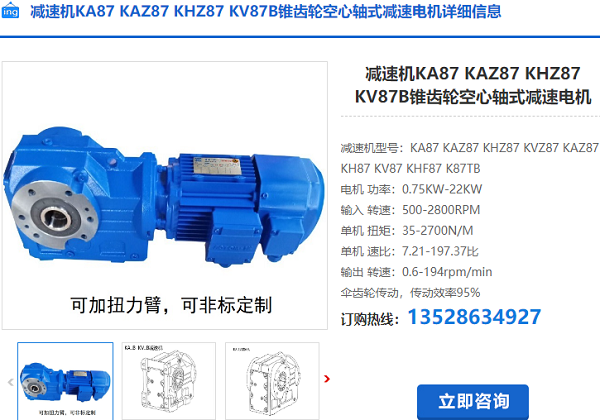 KA87減速機(jī)