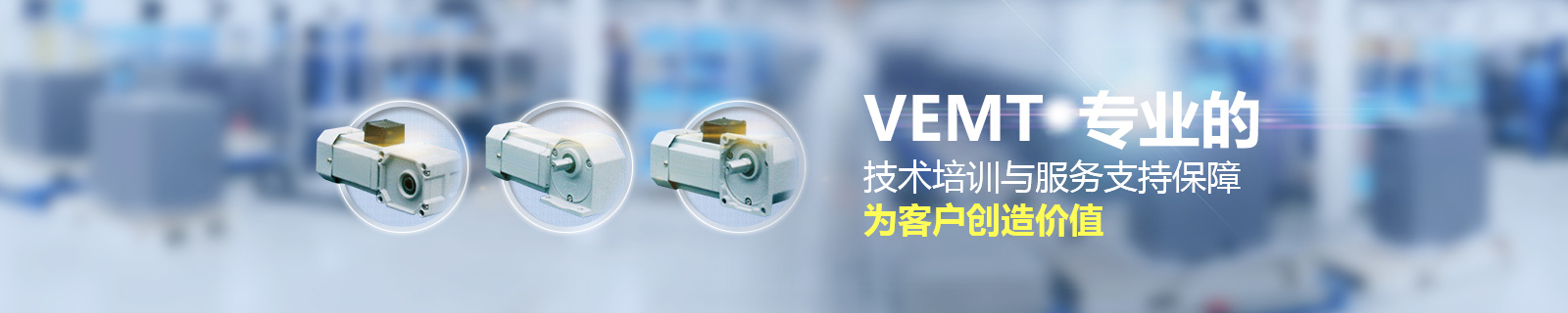 祥如機電15年致力打造高效節(jié)能環(huán)保的電機，減速機及工控自動化系列產(chǎn)品